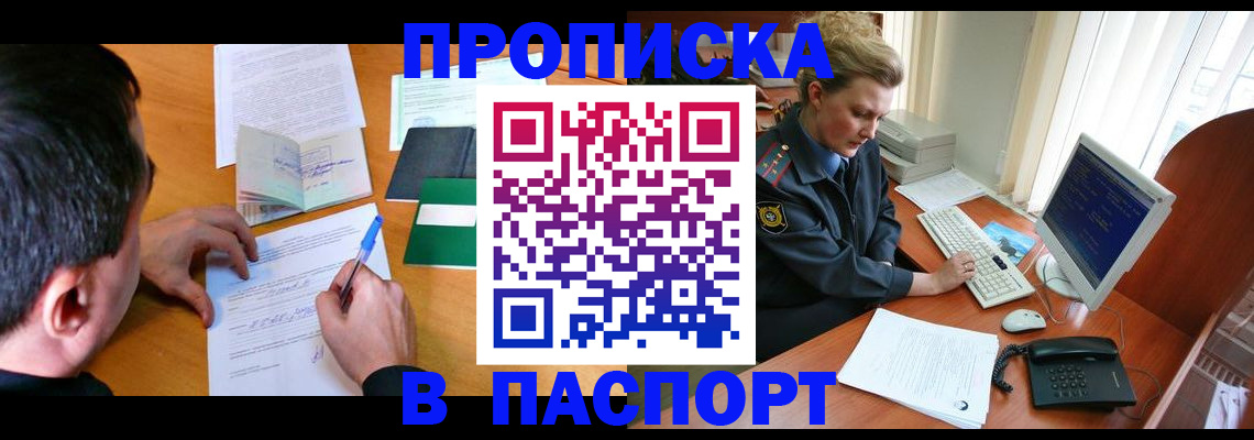 прописка для кредита в Валуйках
