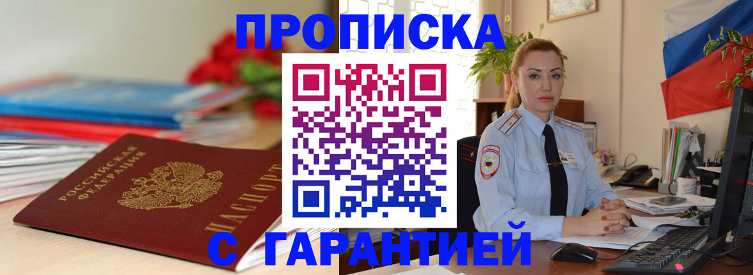 временная регистрация в Валуйках