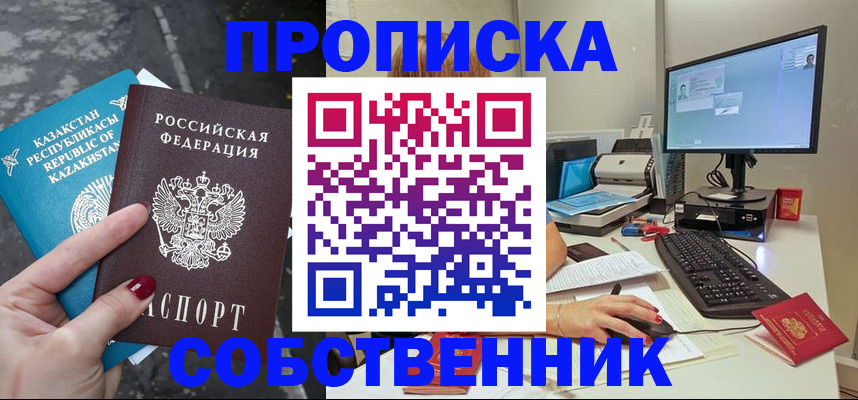 прописка паспорт в Валуйках