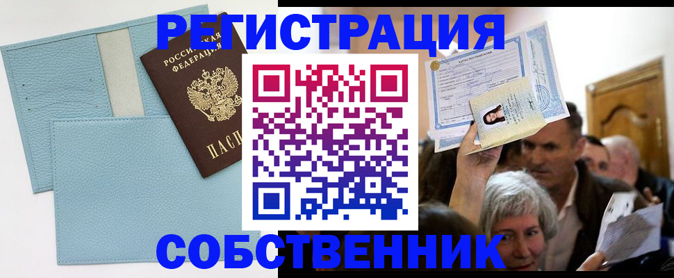 регистрация в Валуйках