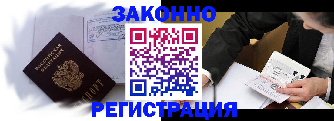прописка иностранных граждан в Валуйках