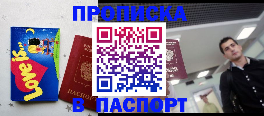 прописка для военкомата в Валуйках